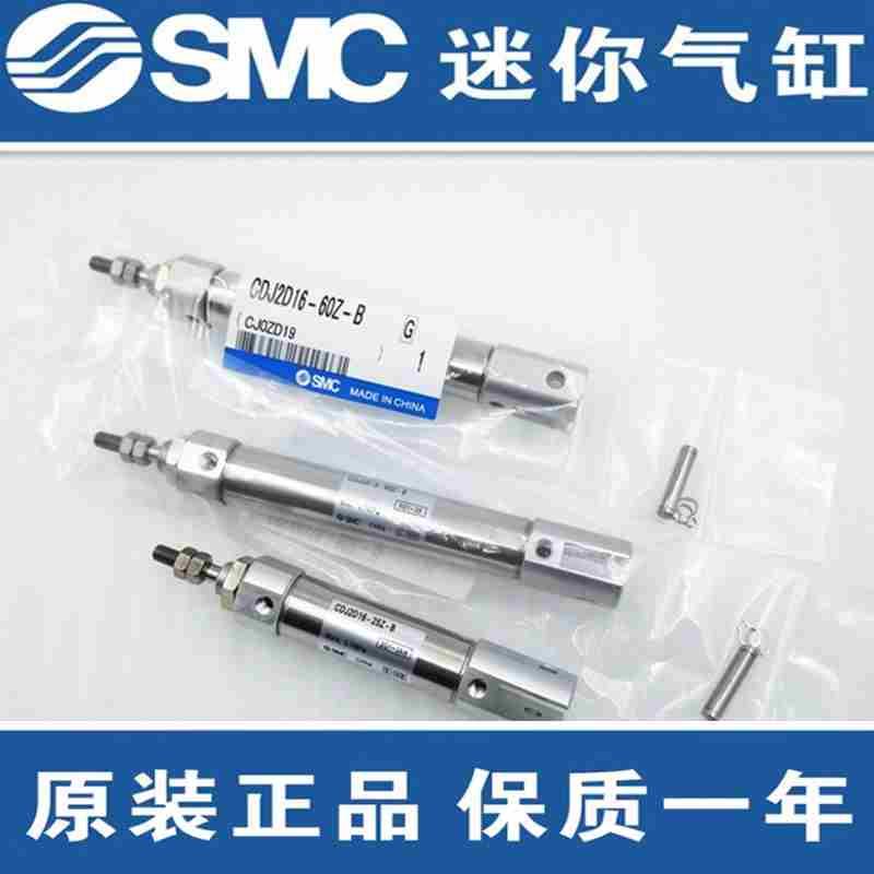 SMC原装正品CJ2D16/CDJ2D16-5Z/10Z/15Z/20Z/25Z/30Z/35Z迷你气缸