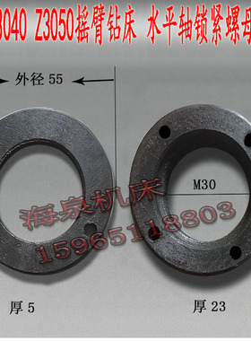 中捷摇臂钻床 Z3040 Z3050 43345 43350 水平轴锁紧螺母 背帽M30