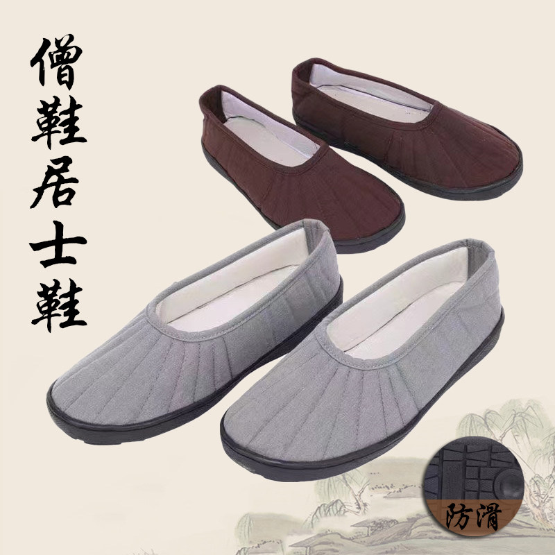居士鞋男女同款防滑软底透气法会礼佛拜佛禅修鞋僧鞋帆布鞋棉鞋