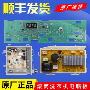 适用海尔滚筒洗衣机原装EG100MATE2S/EG100MATE21S电脑驱动显示板