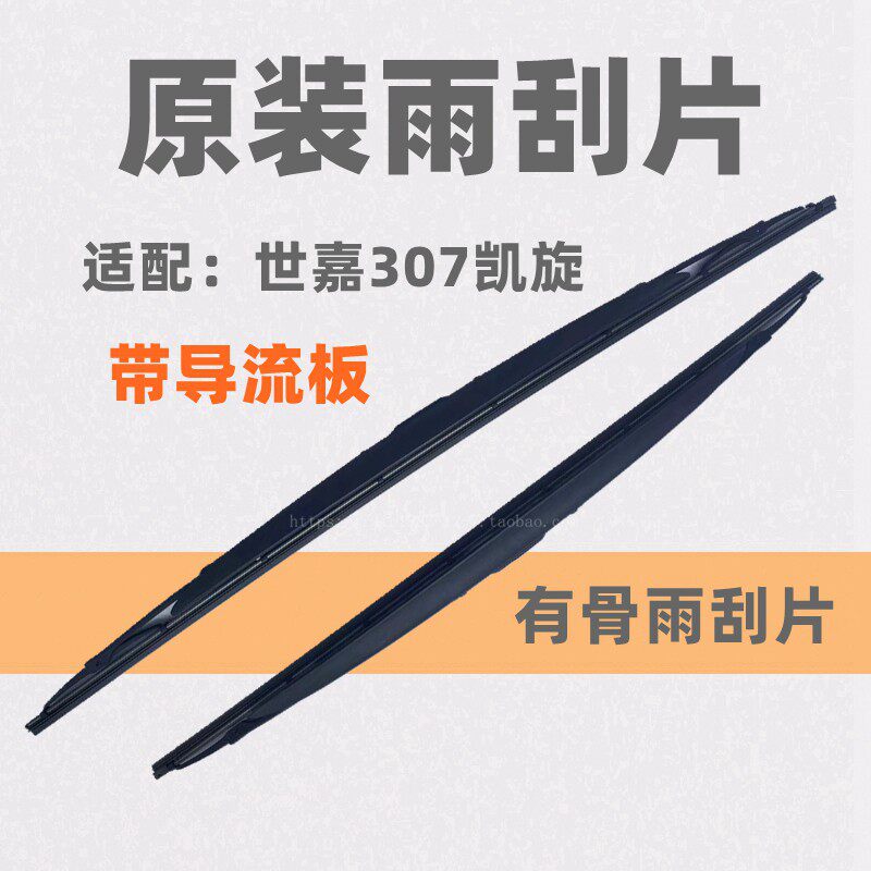 适配东风标致307雪铁龙世嘉凯旋有骨雨刮片原装雨刷器神龙售后