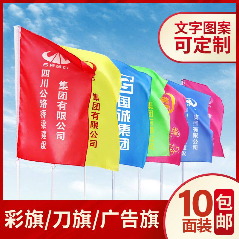 彩旗刀旗五彩旗定做户外广告旗订制飘旗结婚旗印刷工地开业旗