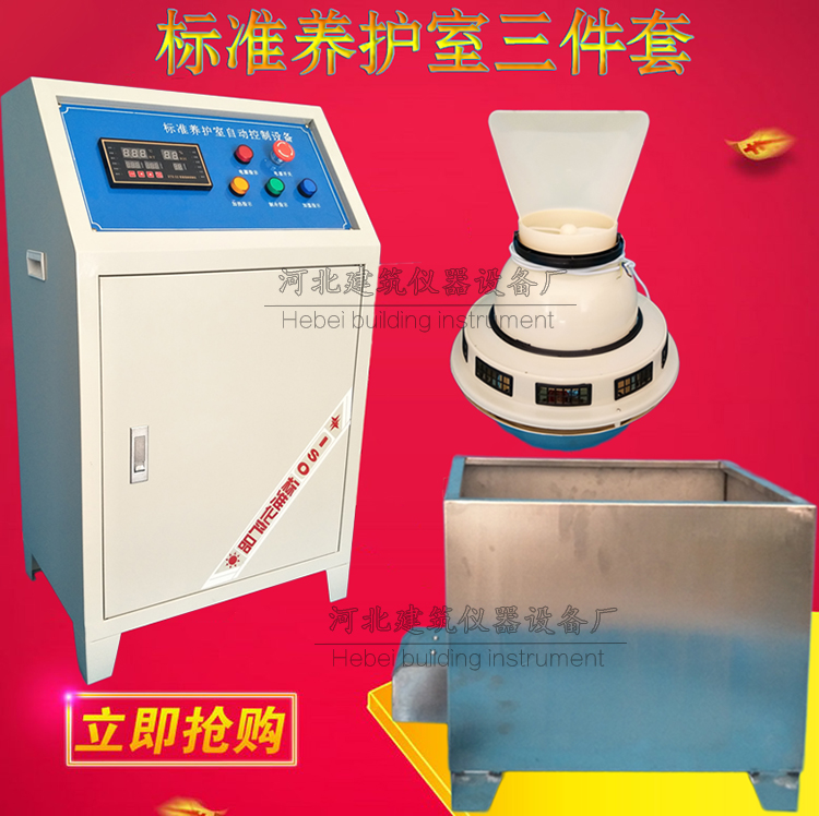 厂家FHBS型养护室三件套含标养室控制仪负离子加湿器水箱恒温恒湿
