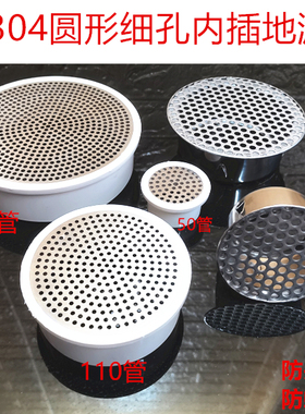 304不锈钢75圆孔防头发过滤网内插110PVC管厨房排水地漏盖透气帽