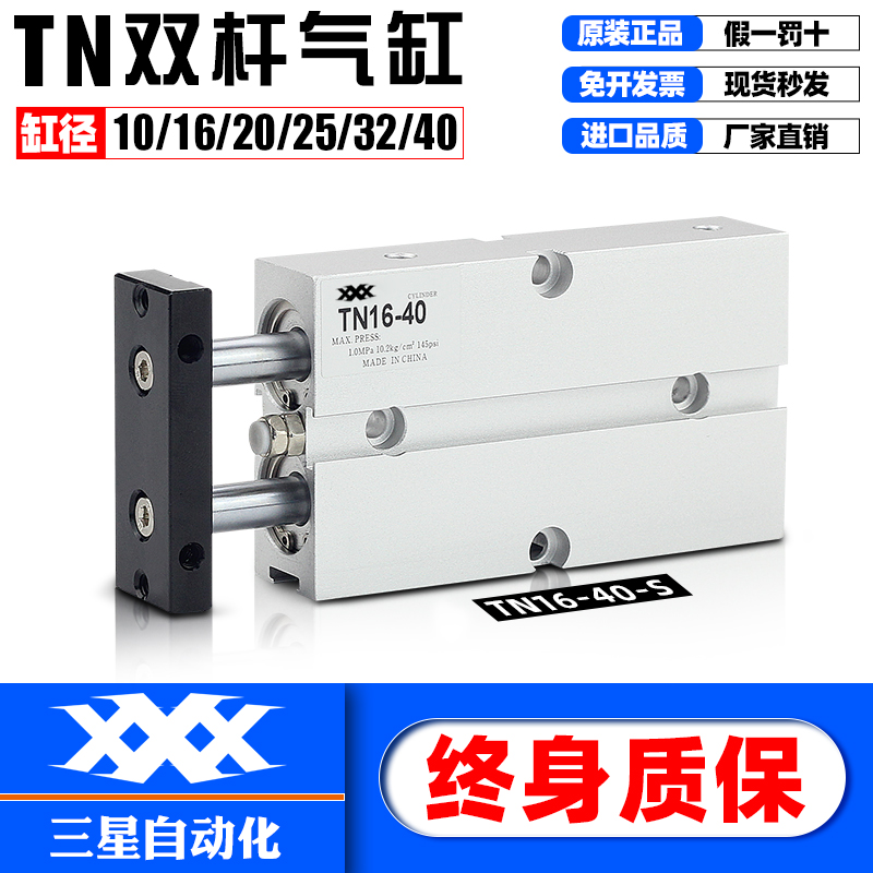 双轴双杆气动小型气缸TN10/16/20/25/32/40-5-S/10-S/-15-S/20-S