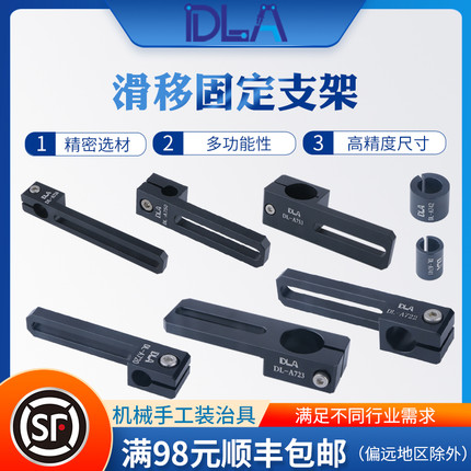 滑移固定支架 机械手机器人抓手 立体框架钢管系列 连接件DL-A727
