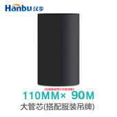 大管芯 汉步加强混合基碳带热转印标签机专用110 100