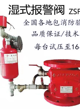 金安消防ZSFZ-150型湿式报警阀 消防压差阀 消防报警阀DN100DN150