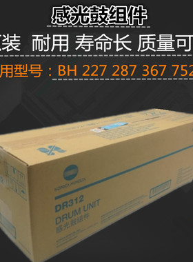 适用 柯美 BH 287 227 367 7528 套鼓 美年达 367 原装 鼓组件