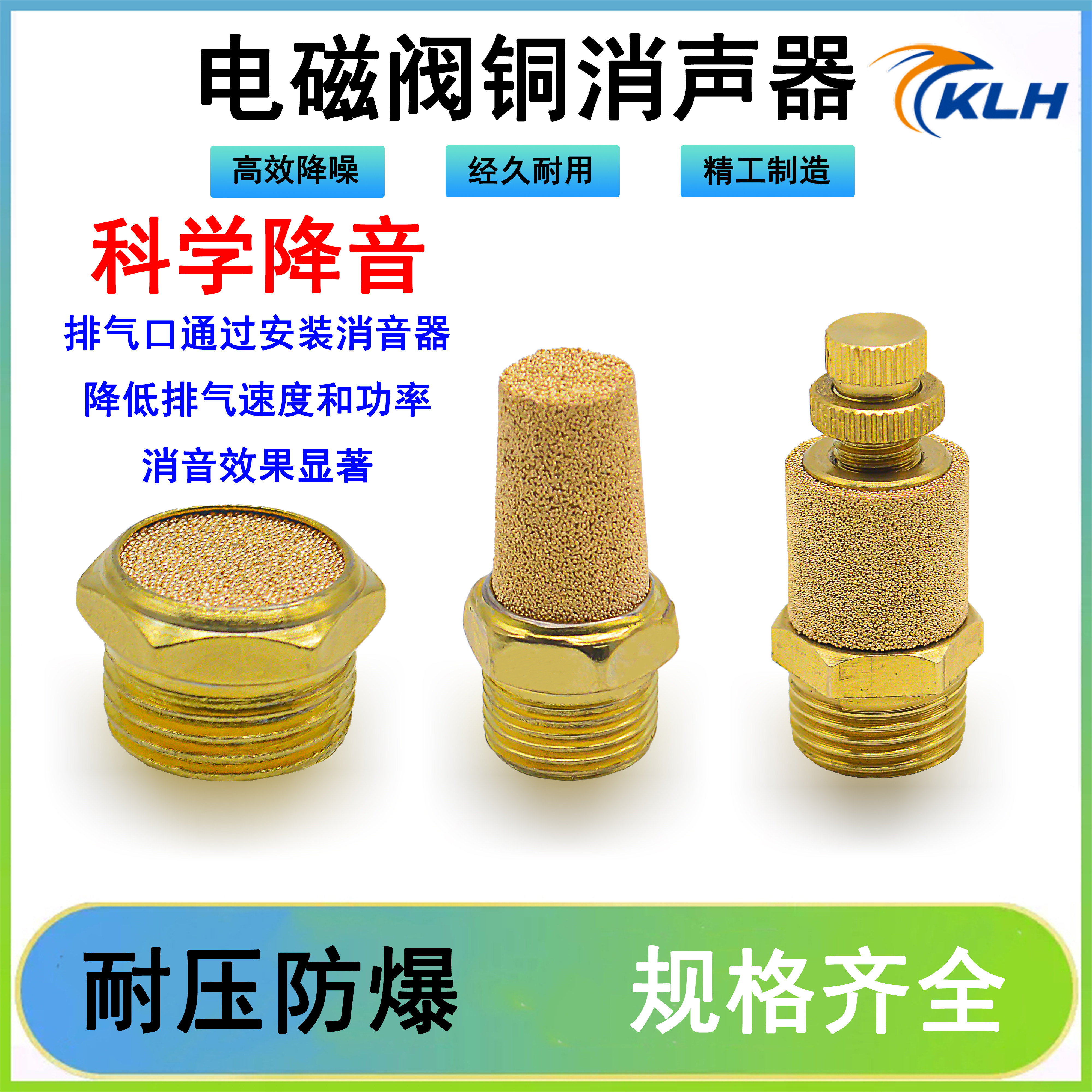 气动电磁阀SLL可调消音器SML平头宝塔全铜消声器BSL-01/02/03/04