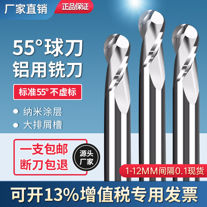 55度高光铝用球刀钨钢合金球头铣刀铣铝专用钨钢球刀R0.5R1R2R3R4