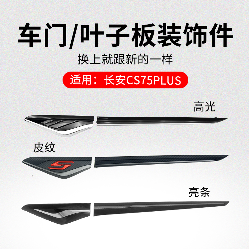 适用长安款车门外镀铬装