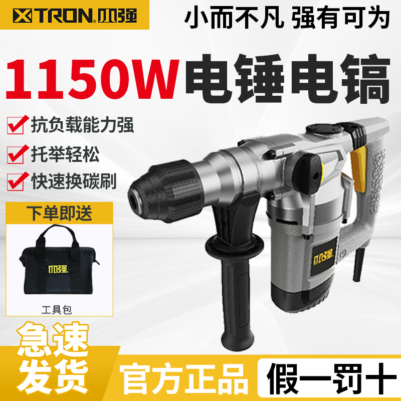 小强锂电锤无刷三用充式