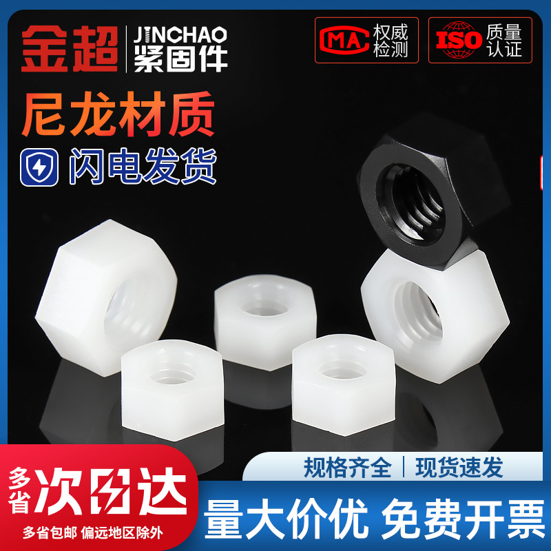 金超塑料螺尼龙六角帽胶