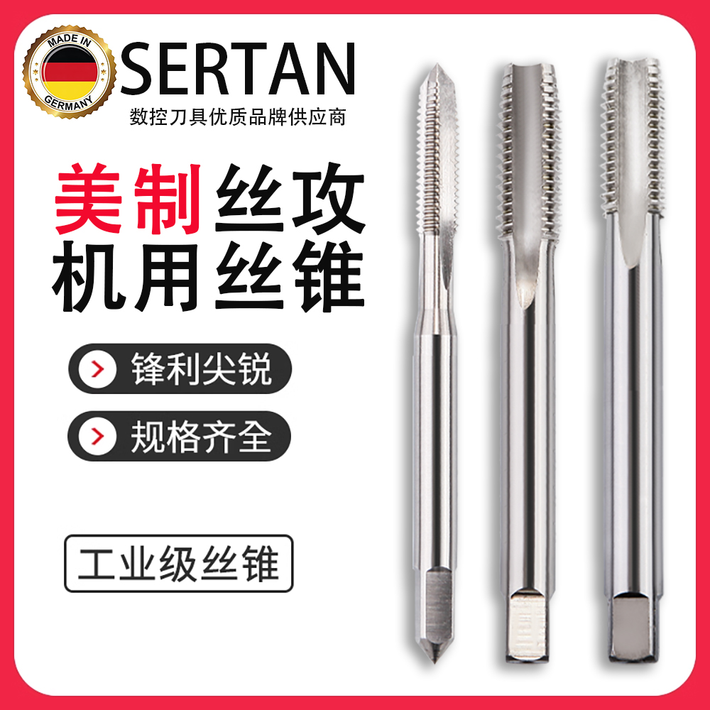 美制丝锥 机用丝锥1“1/4-20-3/8-1/2UNC UNF英美制丝锥螺纹丝攻