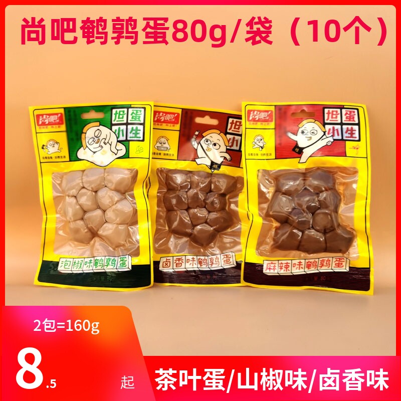 尚吧坦蛋小生鹌鹑蛋卤香味卤蛋无壳卤蛋早餐休闲泡椒味麻辣味80g