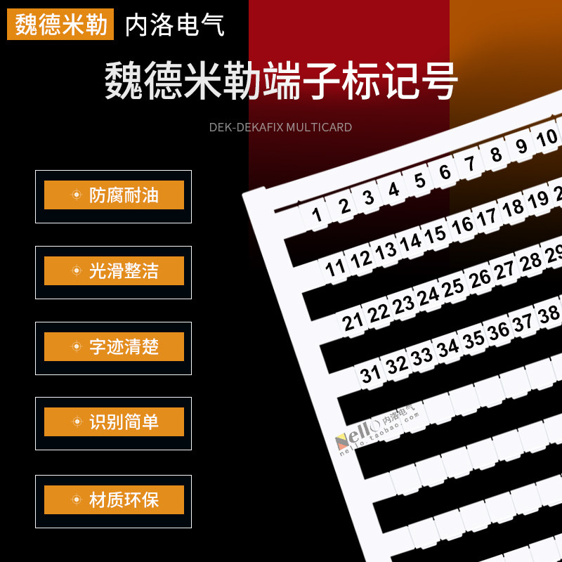 魏德米勒端子标记号DEK5/3.5/5/5.5/6/8号码标签标识可打印 1-100,五金/工具,气鼓,淘宝优惠券,粉丝福利购,淘宝优惠卷
