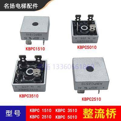 单相整流桥整流桥堆KBPC5010 3510 2510 1510整流桥适用日立电梯