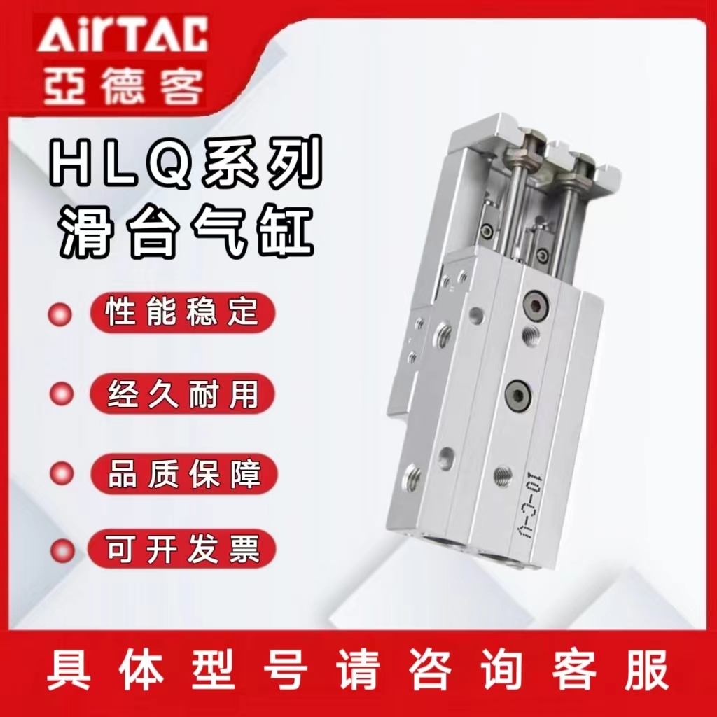 亚德客HLQ气动滑台气缸带导轨精密HLH6/8/12/16/20/25-10/20/
