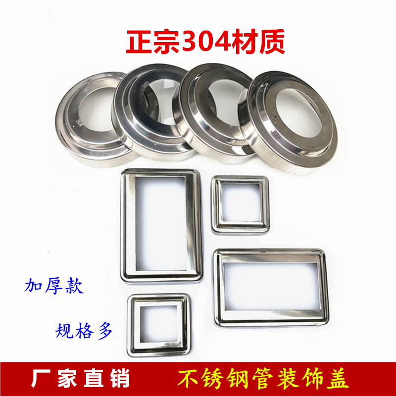 正宗304不锈钢长方形管加厚圆管装饰盖方管围栏楼梯立柱封口底盖