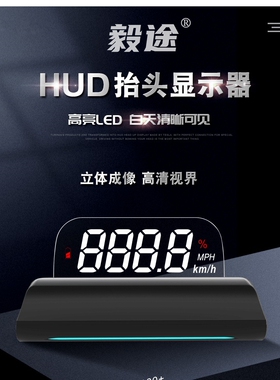 毅途T100简洁特斯拉抬头显示器Model3YSX专用hud车速改装仪表HUD