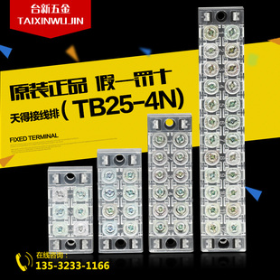 原装正品 天得接线排 TB25-4N 固定式端子 TB-2504 25A 4位欧式