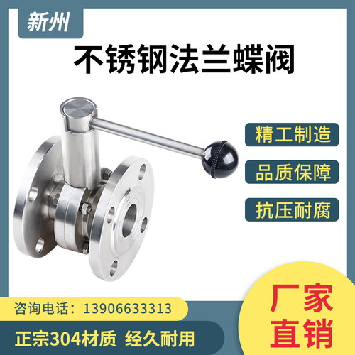 304不锈钢法兰蝶阀手动鸭嘴式卫生级对夹蝶阀DN50 65 80 100 125