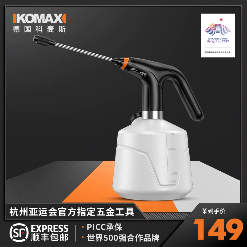 科麦斯电动喷壶洒水壶喷水浇水浇花神器喷雾器多功能家用消毒清洁