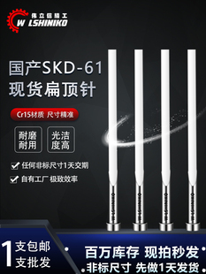 5.0非标订做 现货全硬扁顶针国产skd61模具扁顶杆方销针扁销A=0.8
