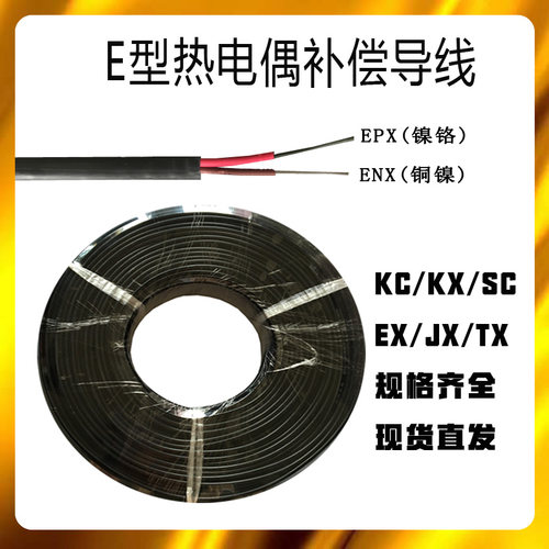 EX热电偶补偿导线多股高温屏蔽测温线电偶温度补偿导线EX2*1.5