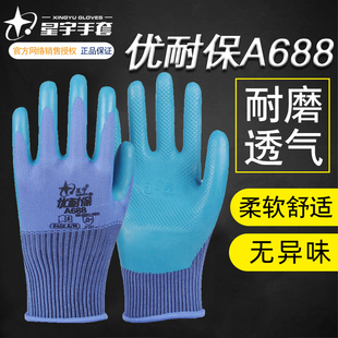 星宇A688A698优耐保压纹透气耐磨防滑乳胶劳保防护手套工作男 正品
