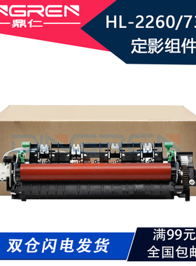 适用兄弟HL-2260 2260D 2320D 2360DN 2560DN定影组件DCP-7080D 7