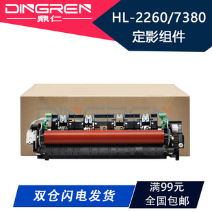 2320D 2260D 2360DN 2560DN定影组件DCP 适用兄弟HL 7080D 2260