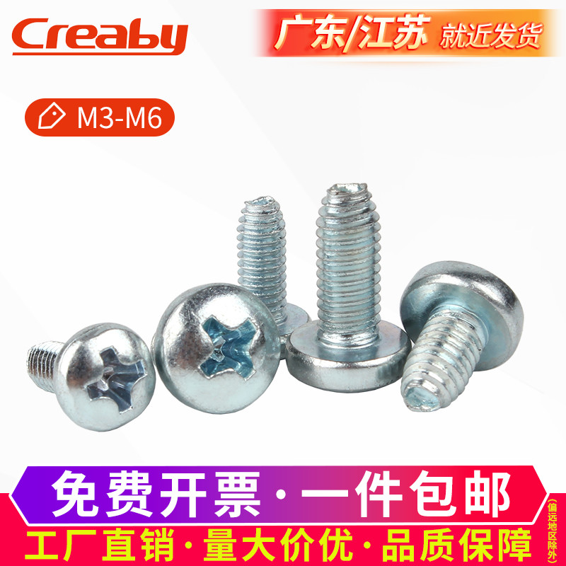 盘头三角牙自锁螺丝十字