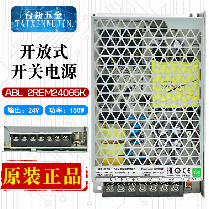 原装正品施耐德 ABL2REM24065K 单端式开关电源 150W DC24V 6.5A,农机/农具/农膜,叉,淘宝优惠券,粉丝福利购,淘宝优惠卷