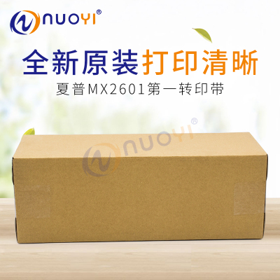 原装兼容夏普MX2600 3100 2601 3101 4101N 5001转印带 转印皮带
