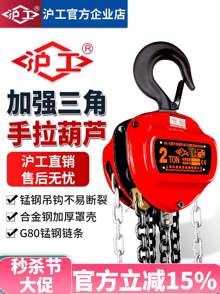 沪工三角倒链手拉葫芦吨