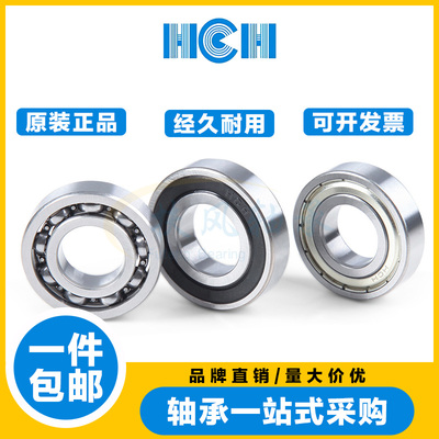 HCH环驰正品高速轴承 16007 16008 16009 16010 16011 16012 ZZ