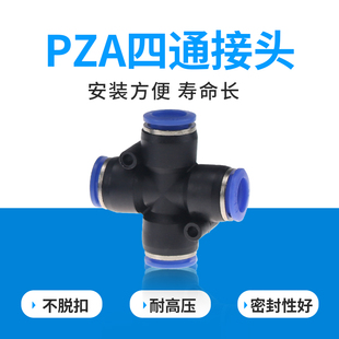 气动辅助元件 气管快速插接头 十字形四通接头 PZA4 6 8 10 12mm