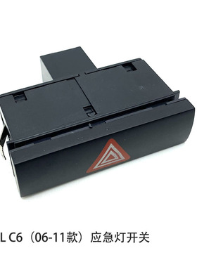 适配奥迪 A6L 06-11款双闪开关 应急灯开关 警告灯红色三角形按键