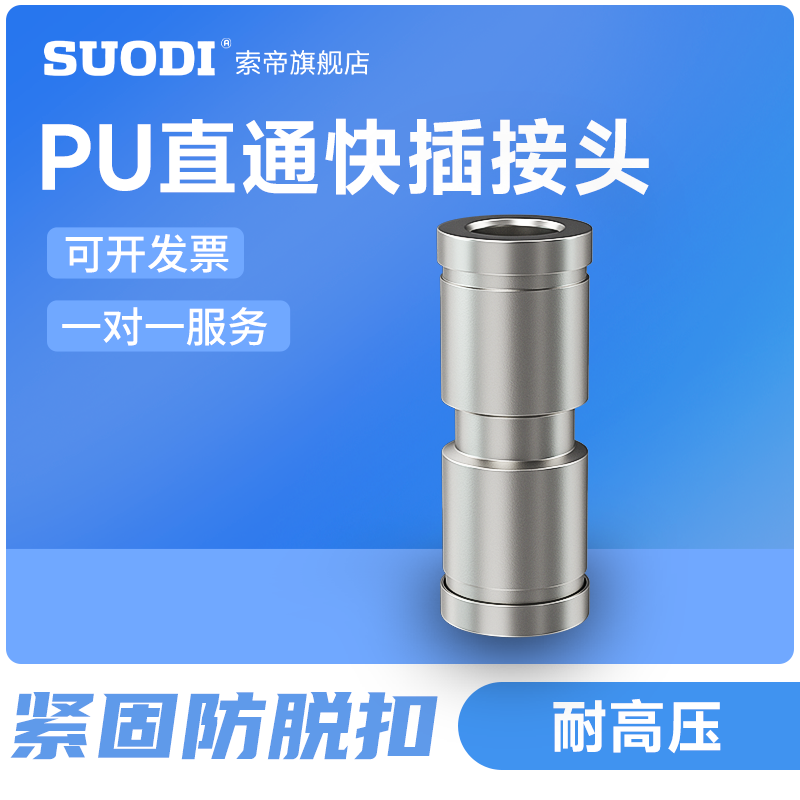 不锈钢快速接头气管直通