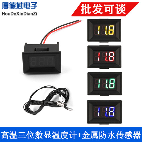 0.36寸高温三位数显温度计NTC金属防水传感器 DC 4-28V摄氏华氏度