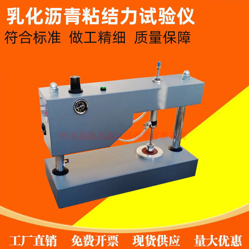乳化沥青粘结力测定仪试