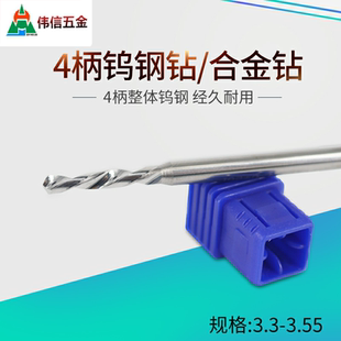 3.5 4mm定柄钨钢钻头合金钻整体麻花钻3.3 3.45 3.4 3.55 3.35