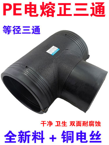 全新料电熔三通钢丝网骨
