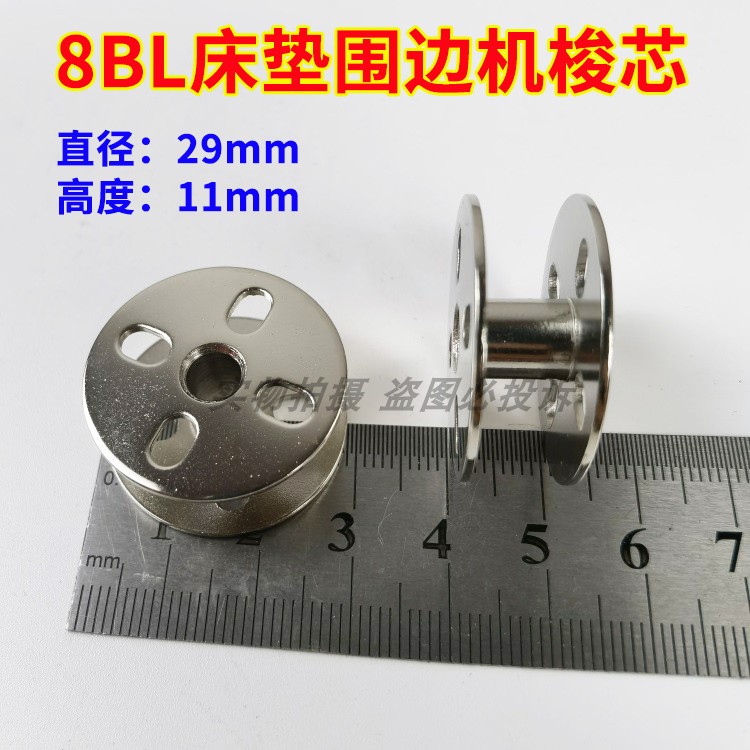 标准床垫围边机梭芯线绕