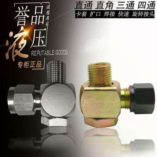 卡套式铰接船用液压碳钢