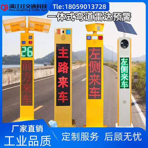 弯道预警太阳能雷达交通