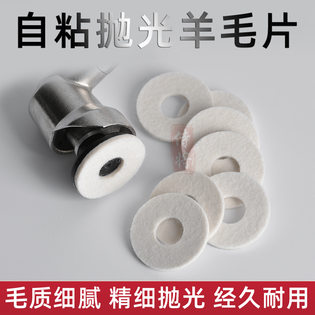 自粘羊毛片30mm弯头打磨机专用气动工具背胶羊毛毡模具镜面抛光片