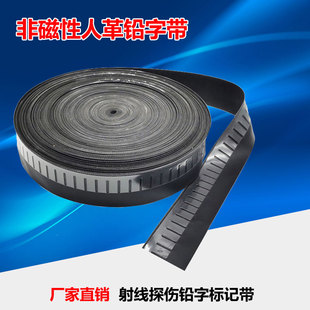非磁性射线检测铅字带 铅字袋 塑料人革双排铅字袋 管道拍片定位